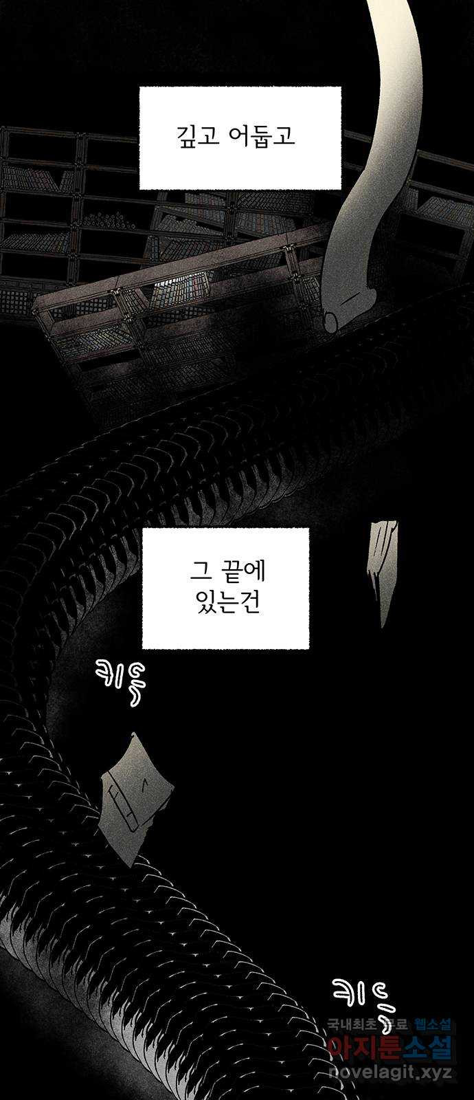 대신 심부름을 해다오 76화 18