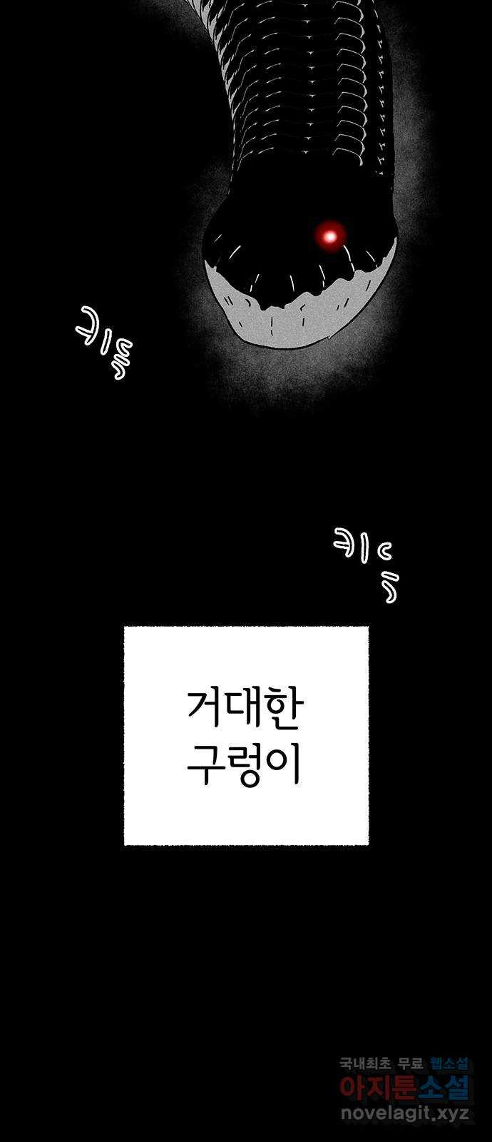 대신 심부름을 해다오 76화 19