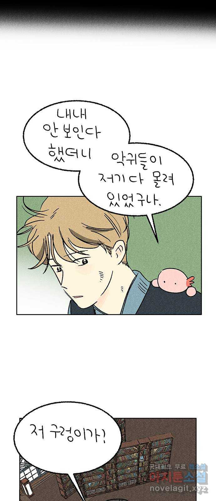 대신 심부름을 해다오 76화 20