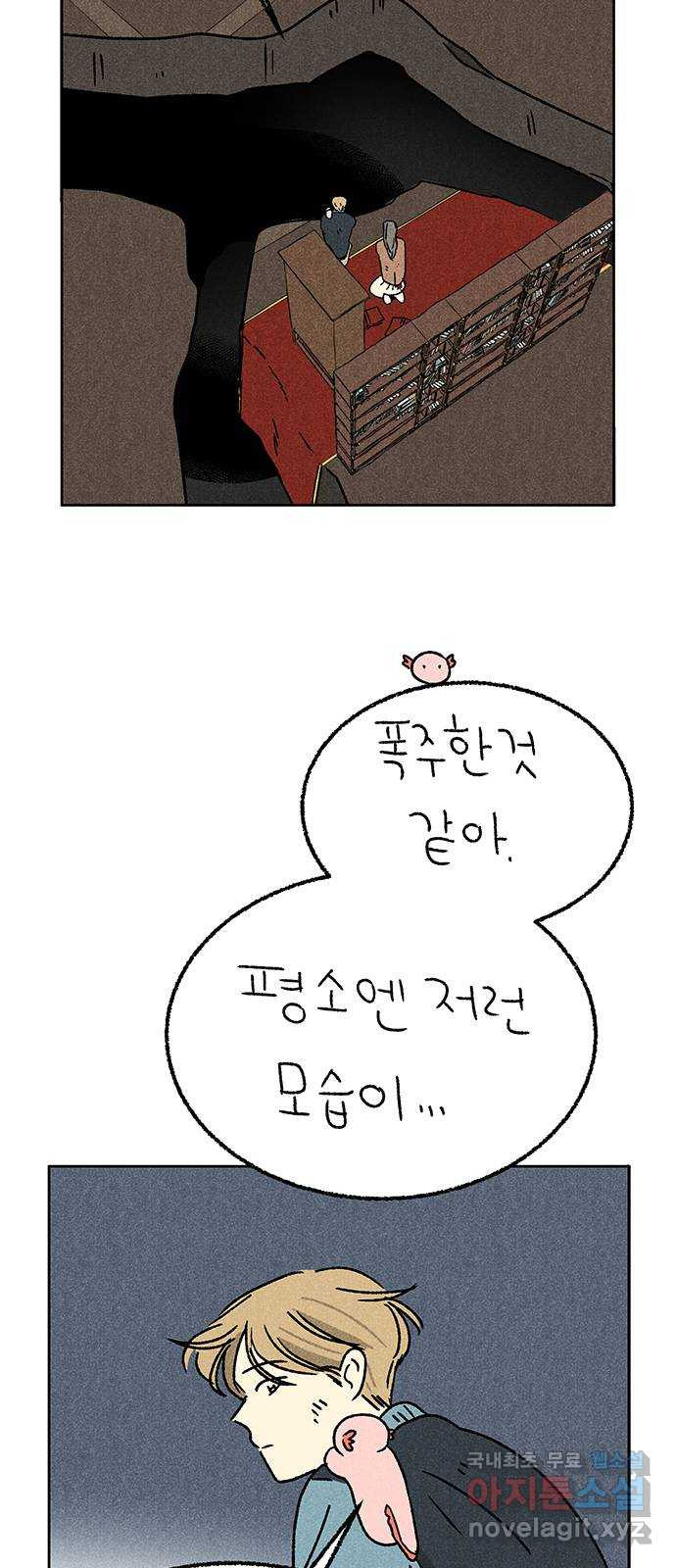 대신 심부름을 해다오 76화 21