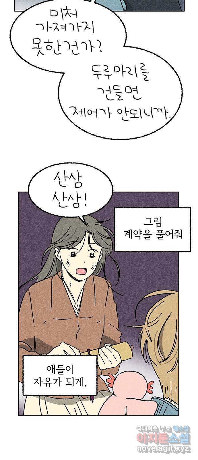 대신 심부름을 해다오 76화 22