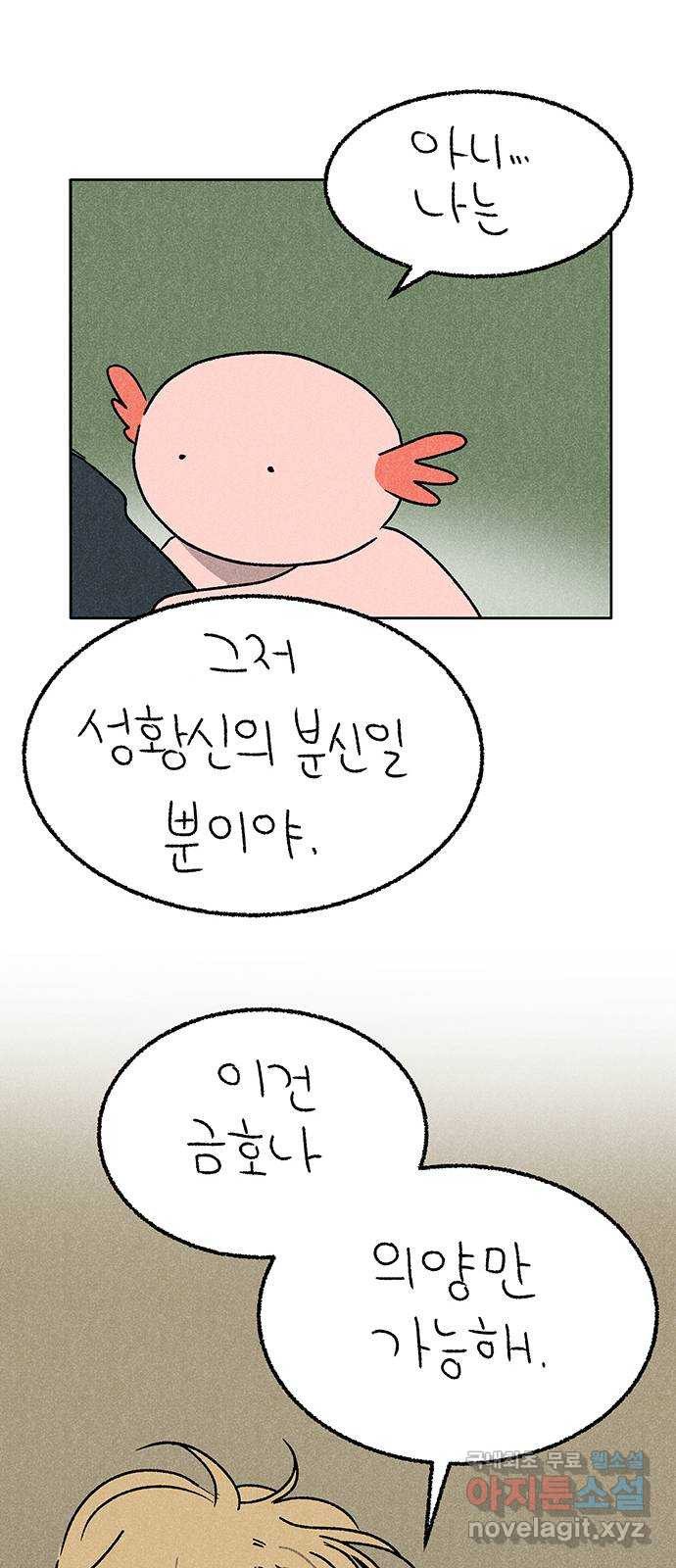 대신 심부름을 해다오 76화 23