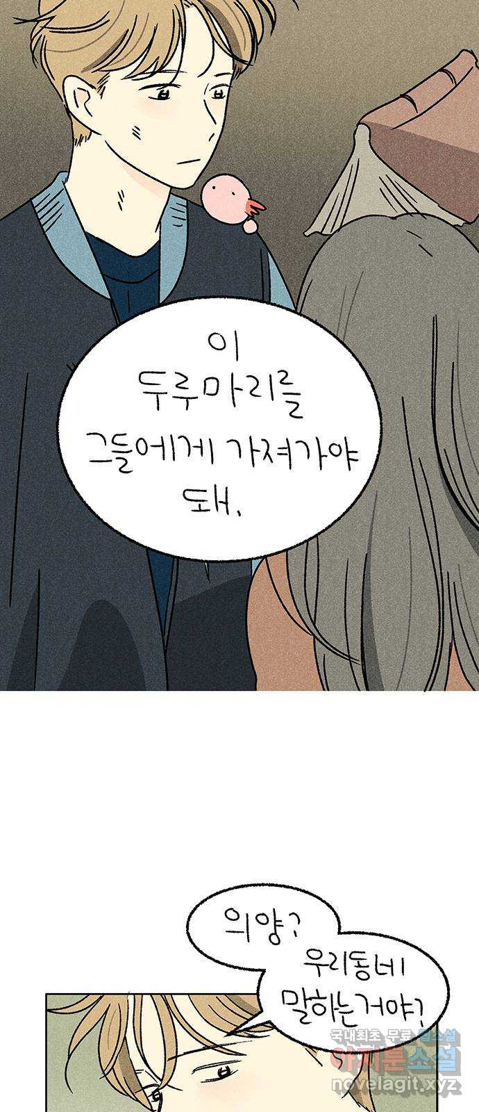 대신 심부름을 해다오 76화 24