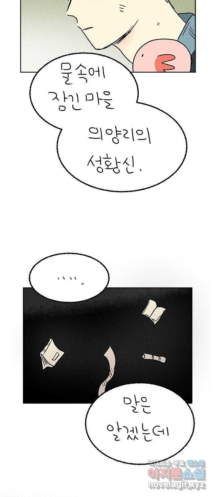 대신 심부름을 해다오 76화 25