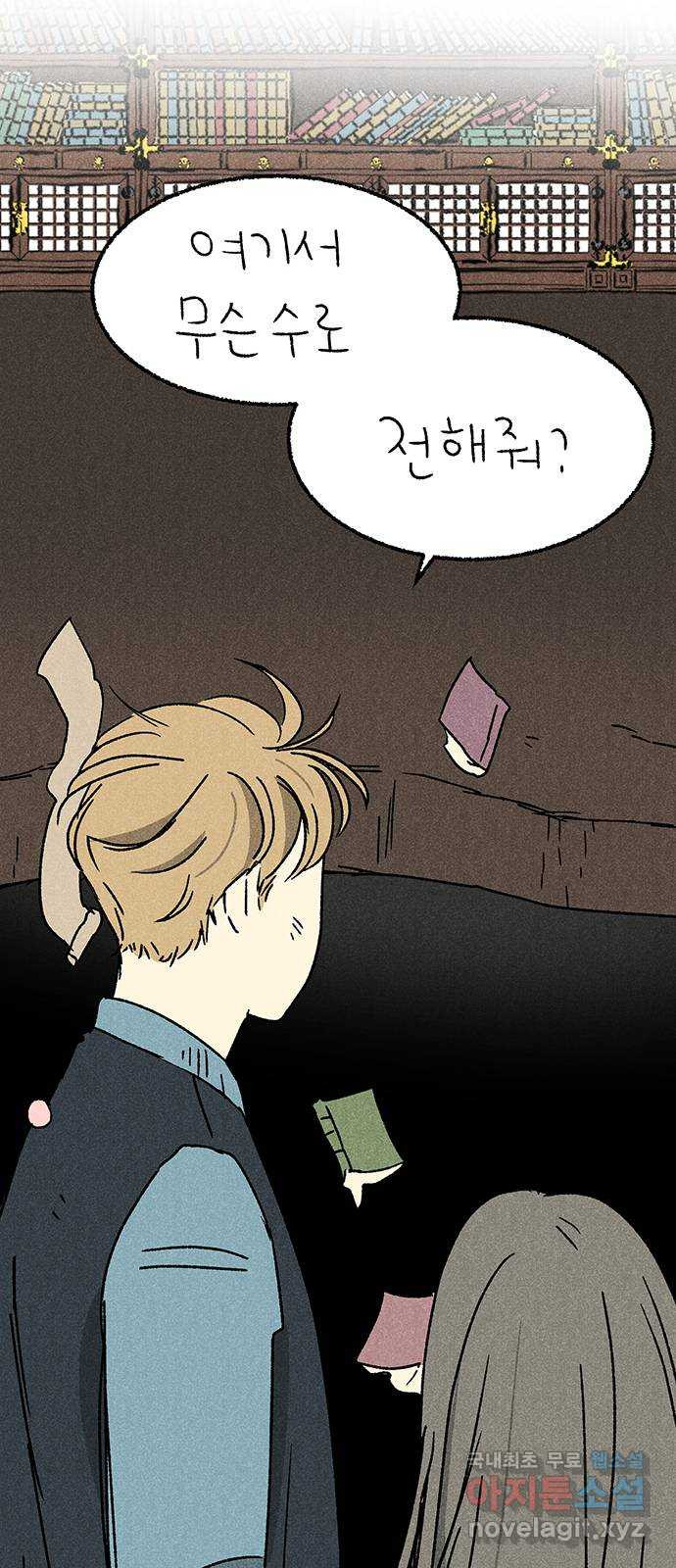 대신 심부름을 해다오 76화 26