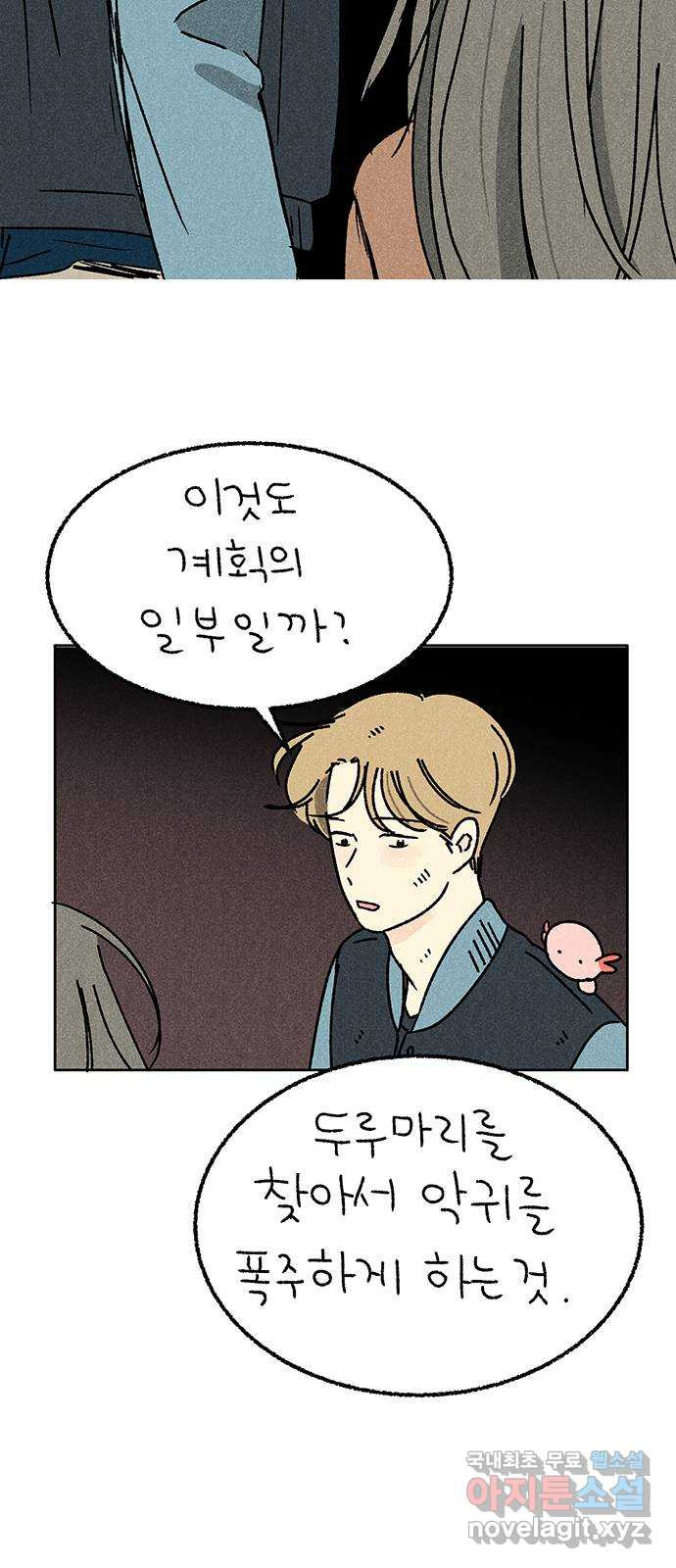 대신 심부름을 해다오 76화 27
