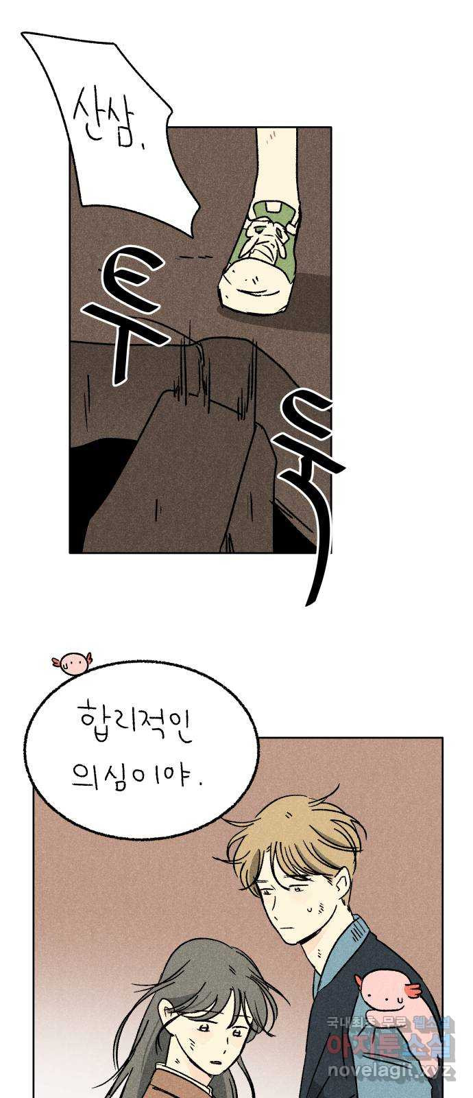 대신 심부름을 해다오 76화 28