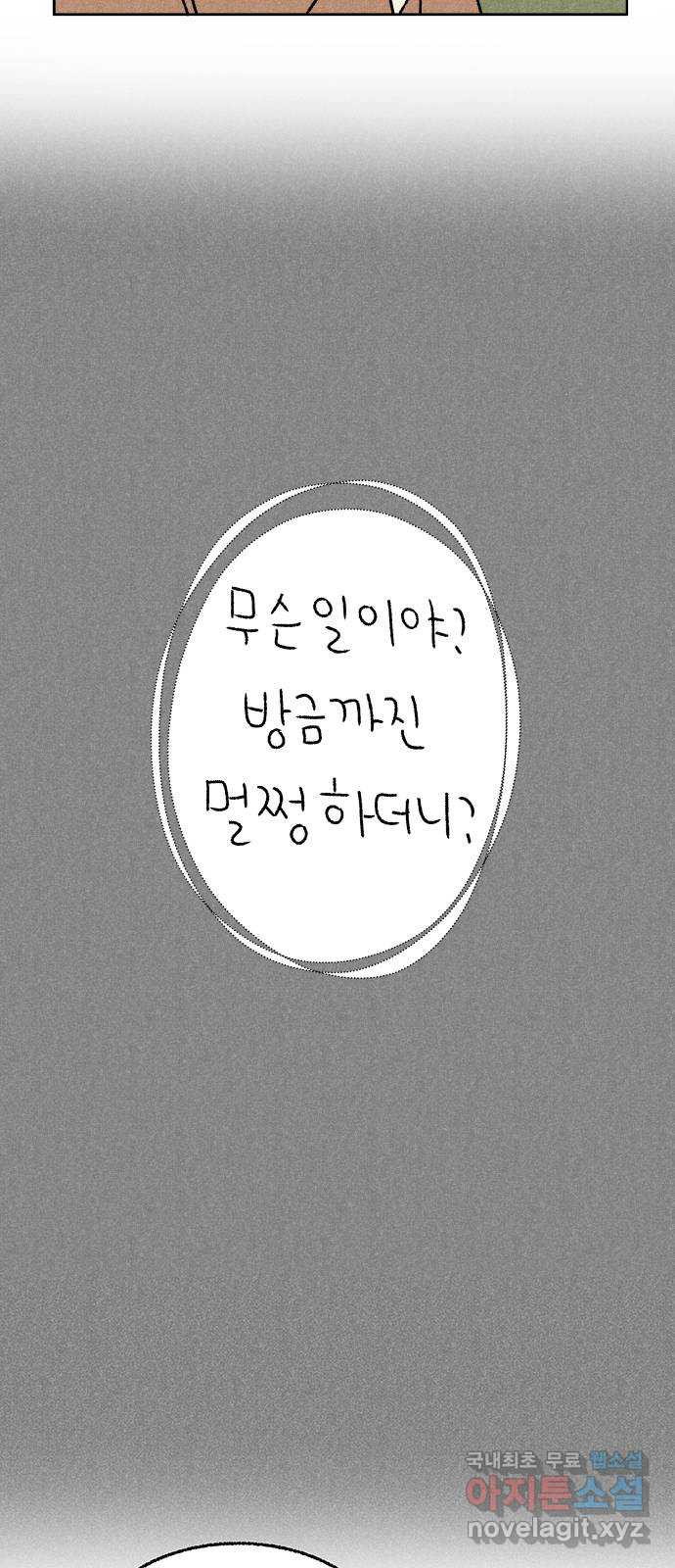 대신 심부름을 해다오 76화 31