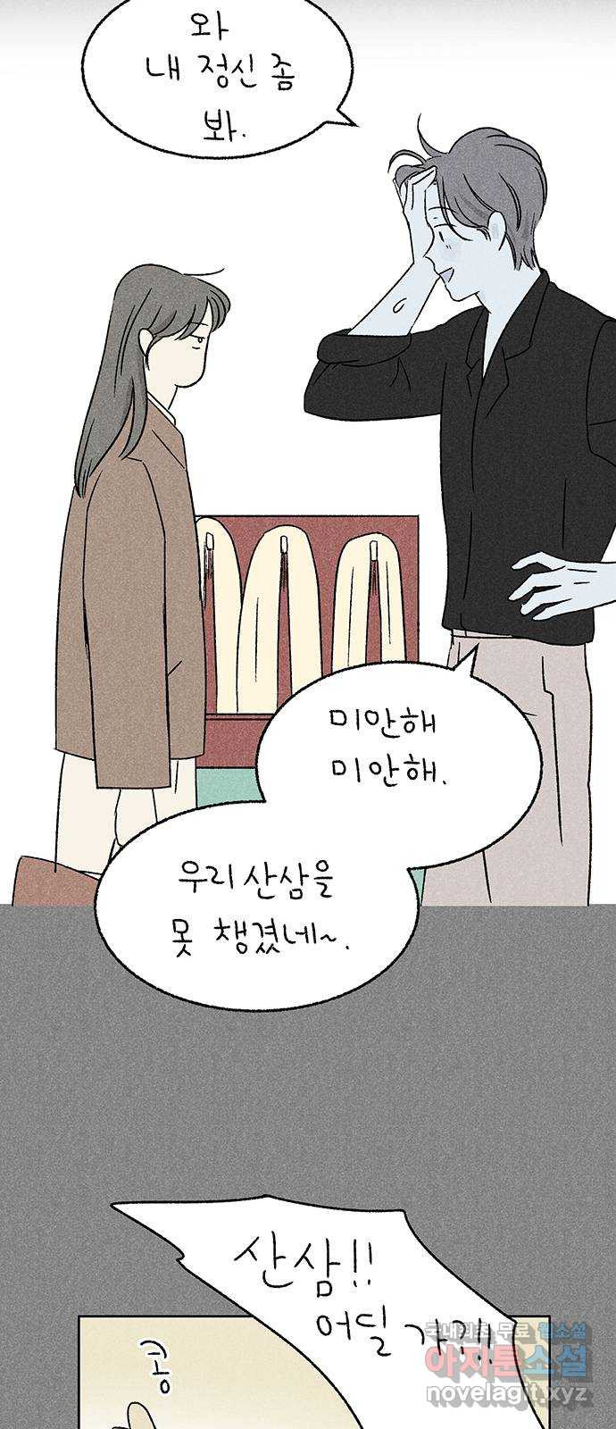 대신 심부름을 해다오 76화 32