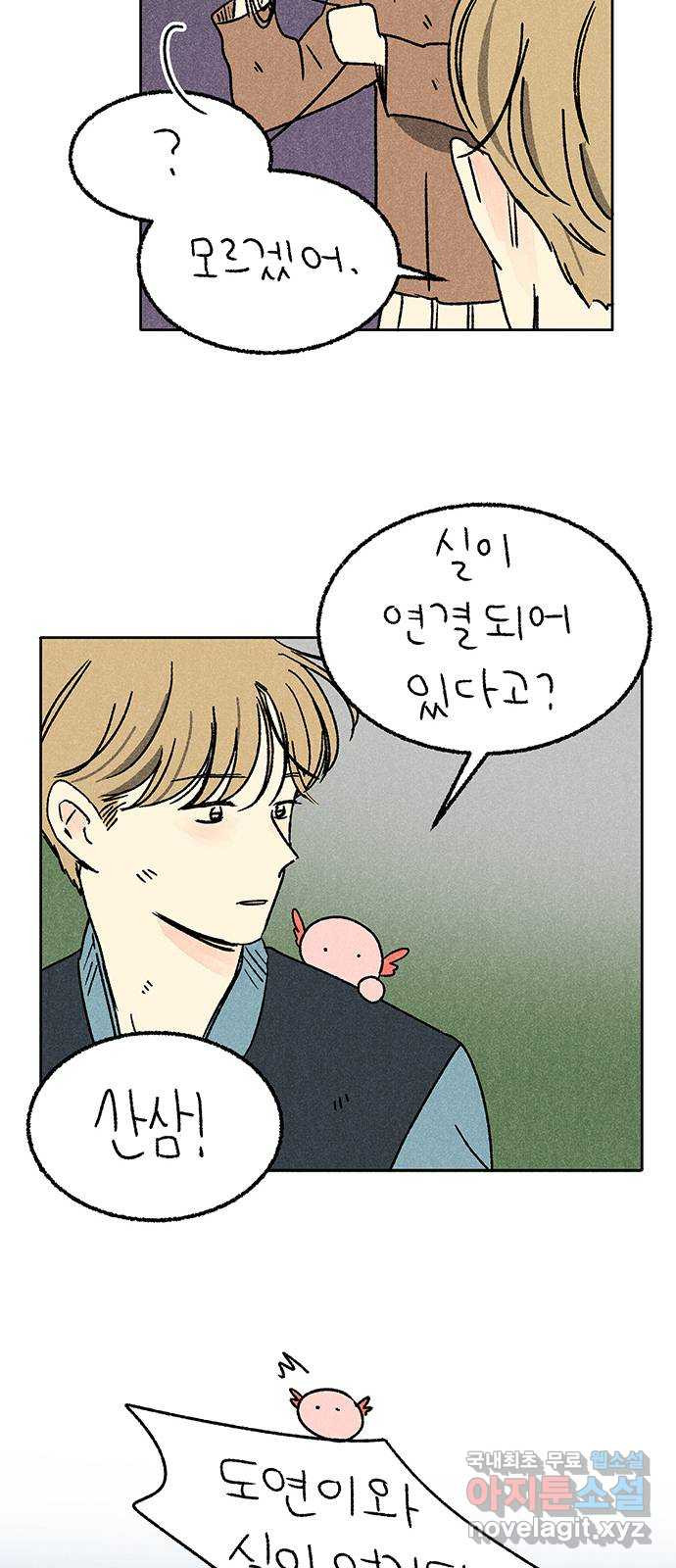 대신 심부름을 해다오 76화 37