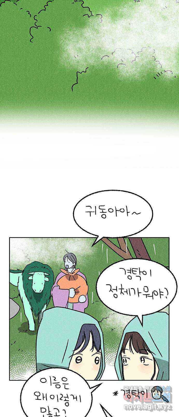 대신 심부름을 해다오 76화 39
