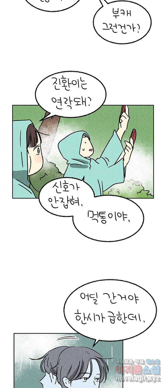 대신 심부름을 해다오 76화 40
