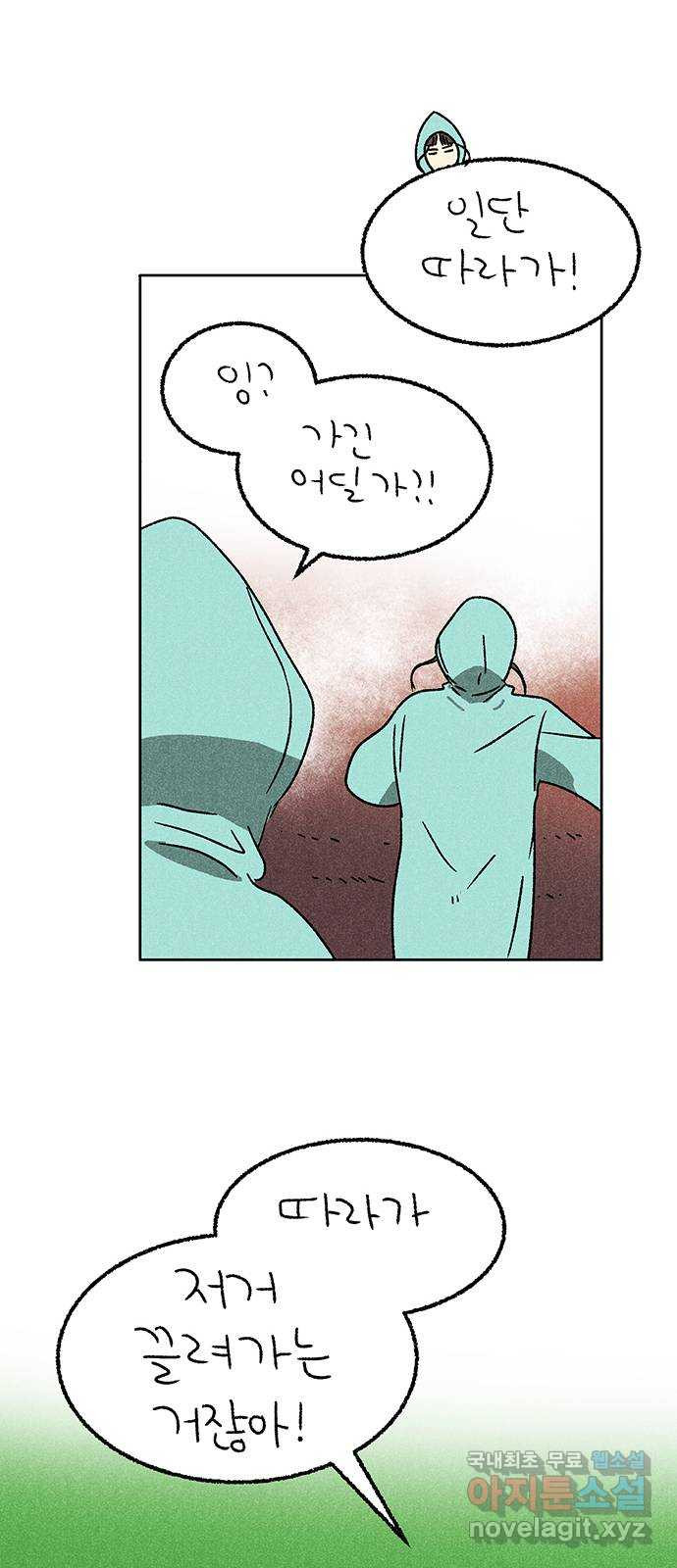 대신 심부름을 해다오 76화 48