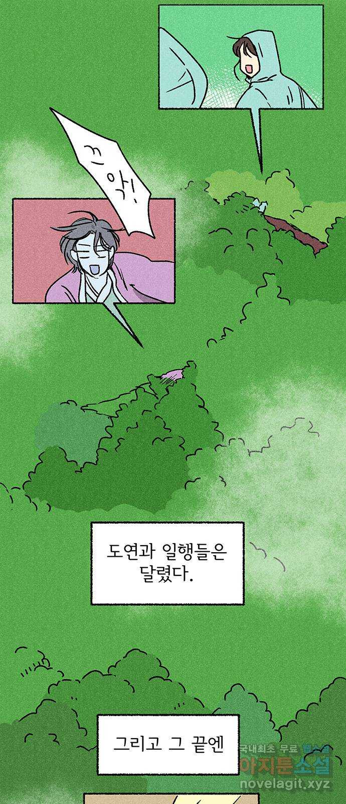 대신 심부름을 해다오 76화 49