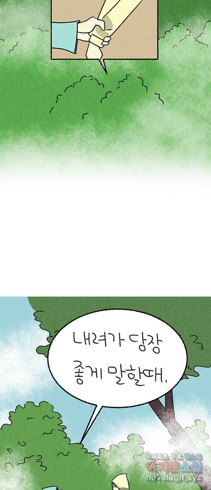 대신 심부름을 해다오 76화 50