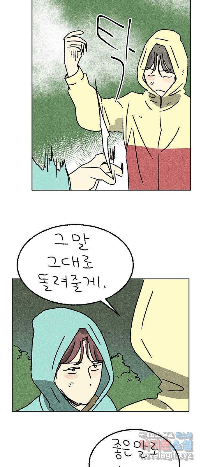 대신 심부름을 해다오 76화 52