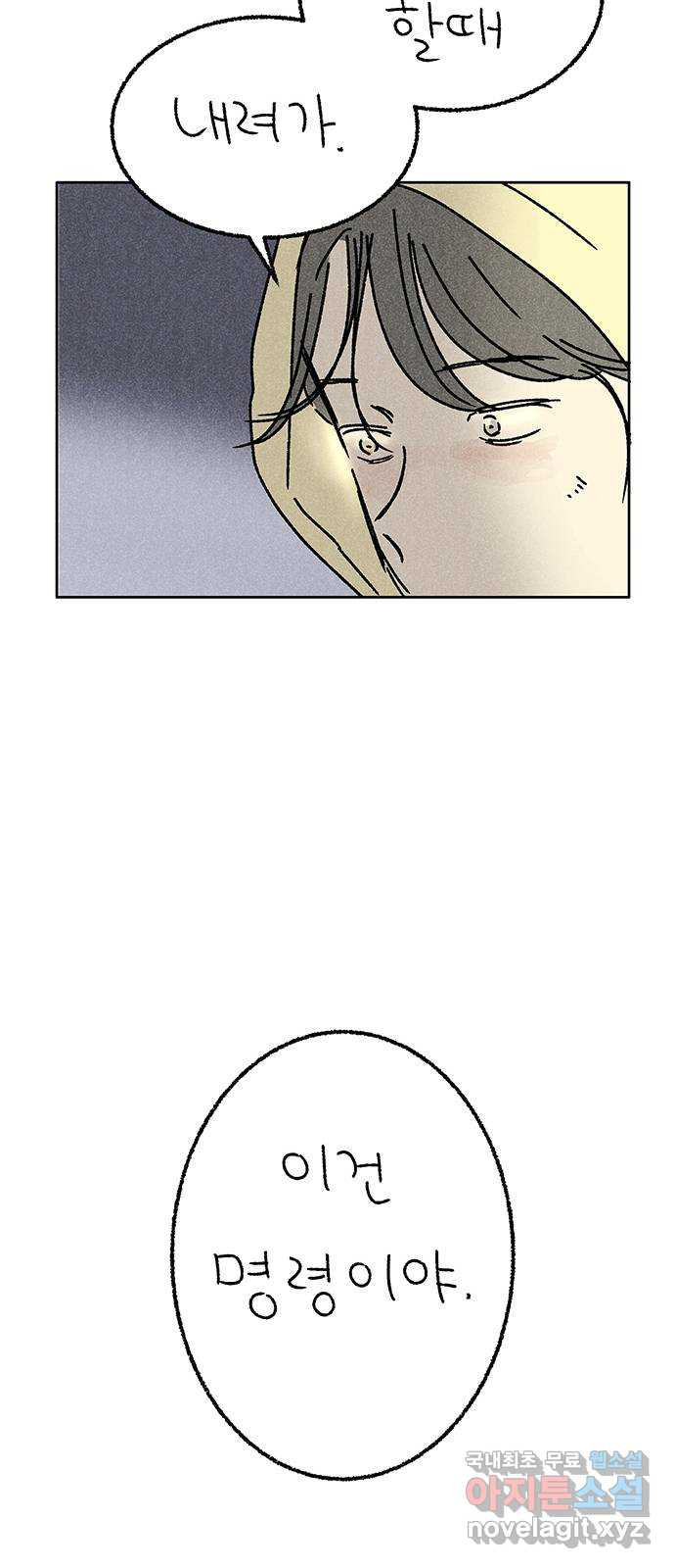 대신 심부름을 해다오 76화 53