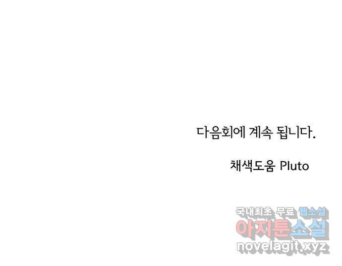 대신 심부름을 해다오 76화 54