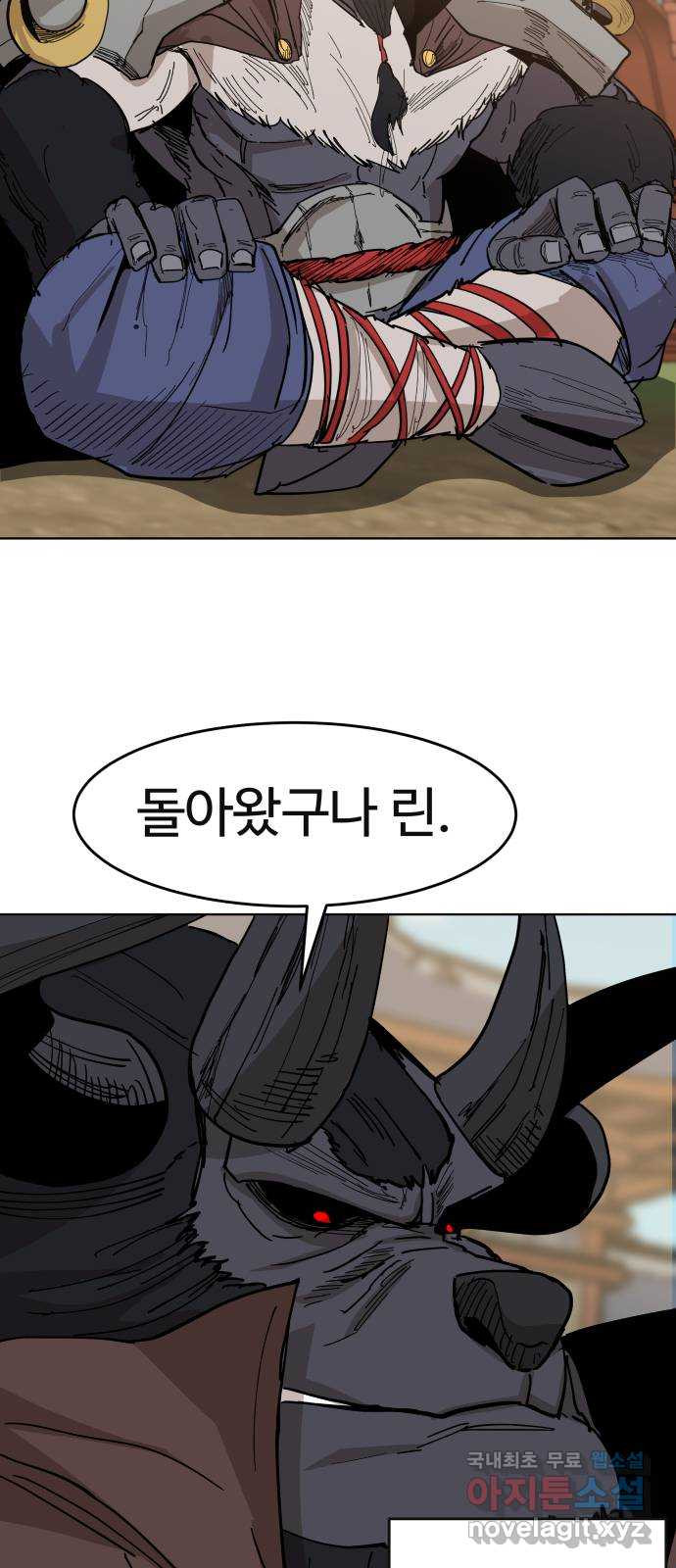 붉은 이정표 32화 울타리 회의 2