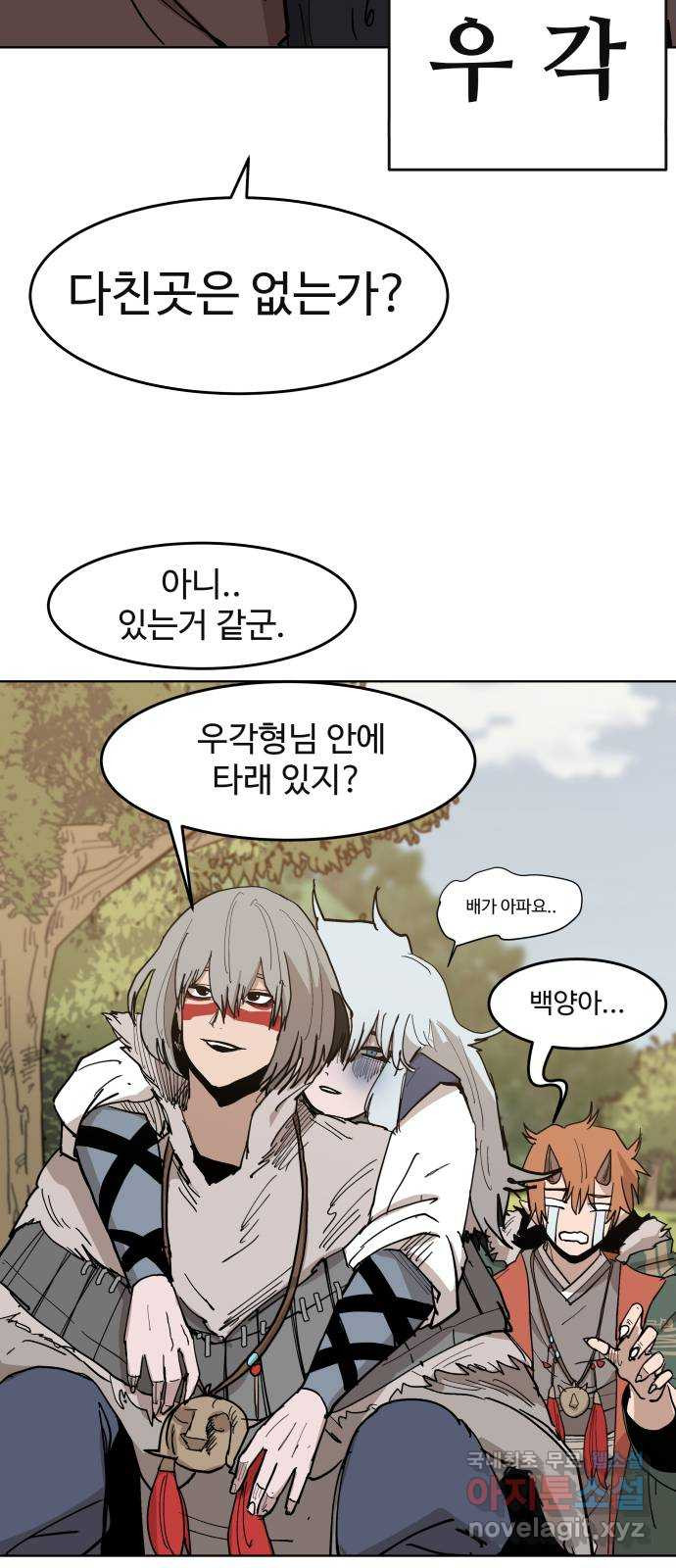 붉은 이정표 32화 울타리 회의 3