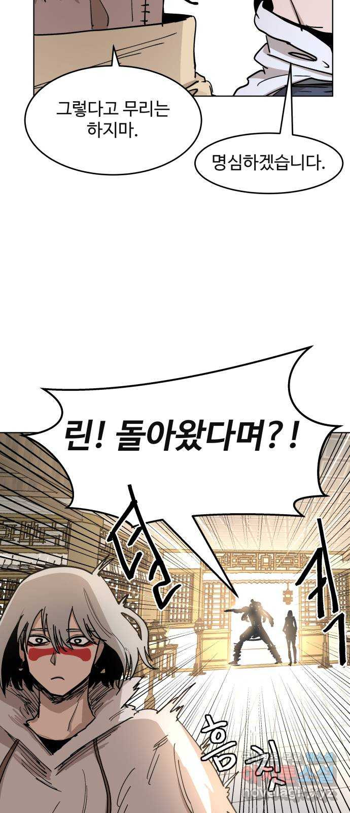 붉은 이정표 32화 울타리 회의 8