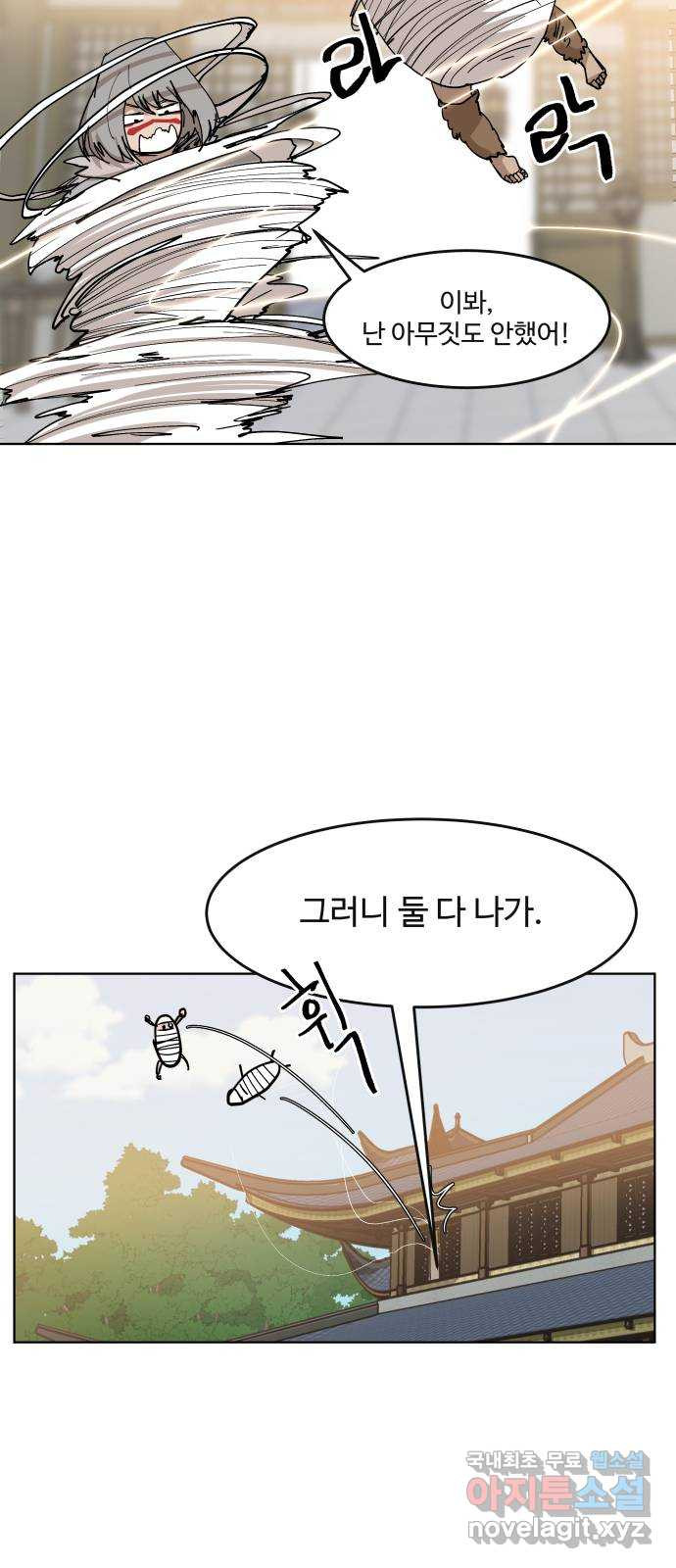 붉은 이정표 32화 울타리 회의 12