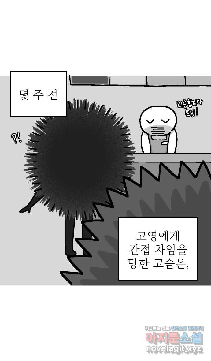 애옹식당 45화 진상 손님과 표고버섯 2