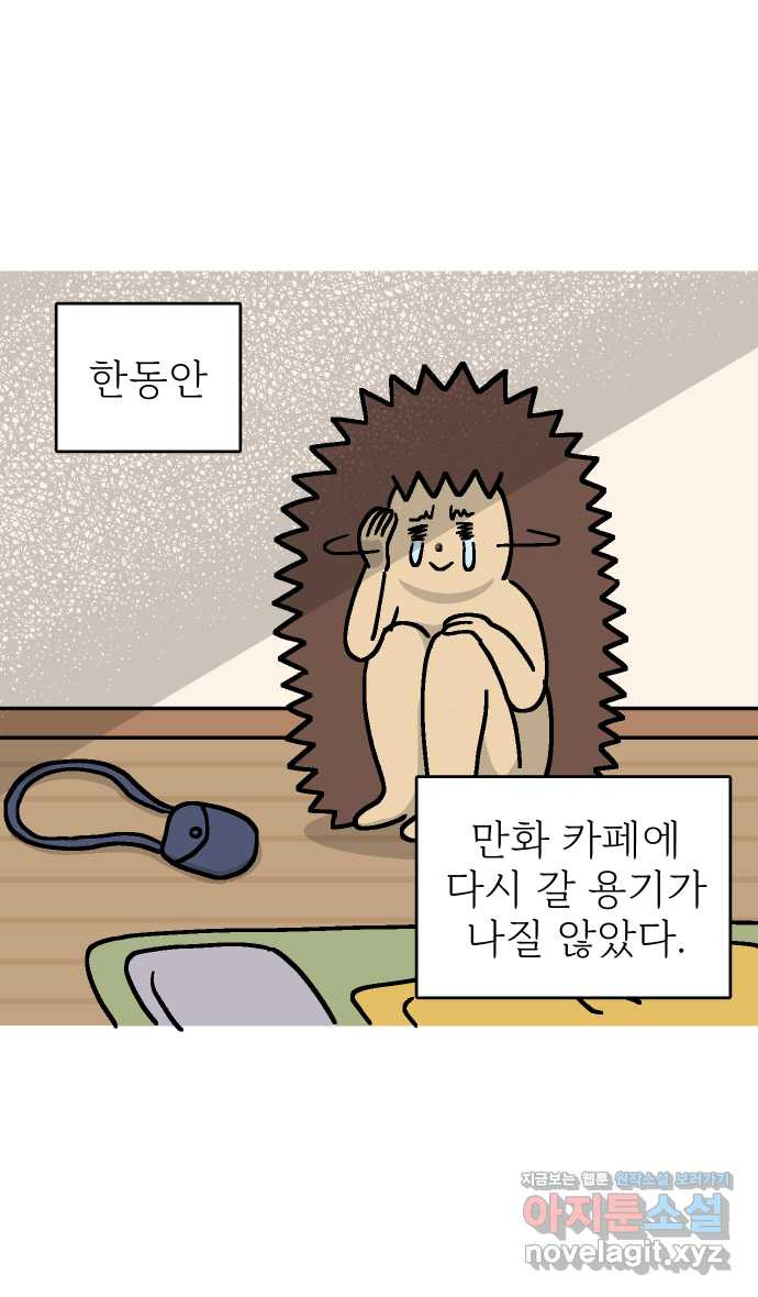 애옹식당 45화 진상 손님과 표고버섯 3