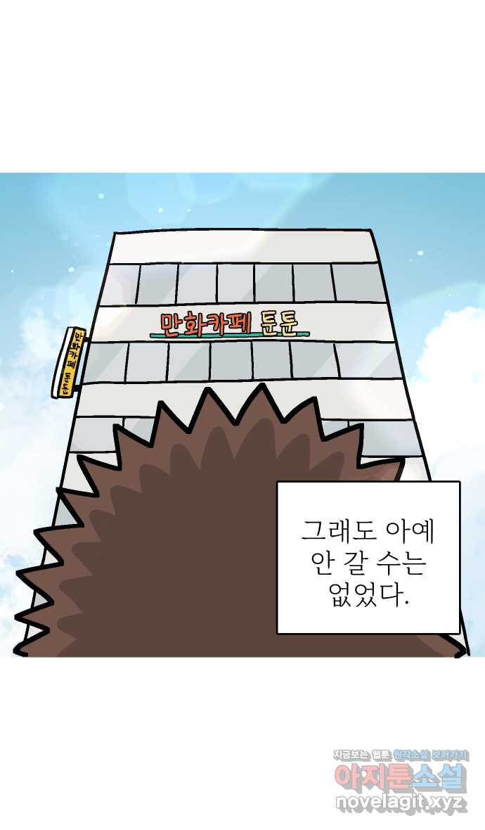 애옹식당 45화 진상 손님과 표고버섯 4