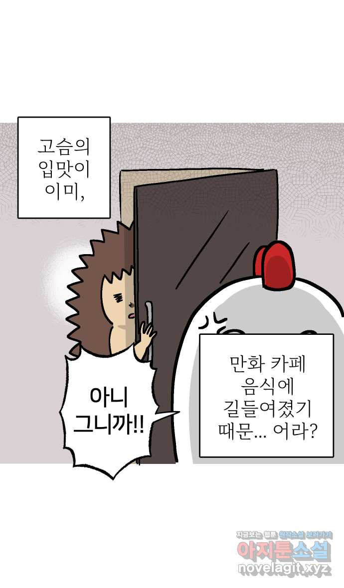 애옹식당 45화 진상 손님과 표고버섯 5