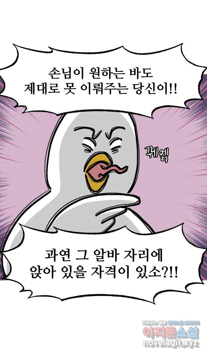 애옹식당 45화 진상 손님과 표고버섯 8