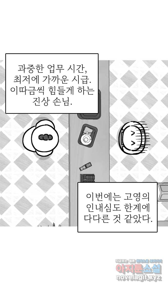 애옹식당 45화 진상 손님과 표고버섯 9