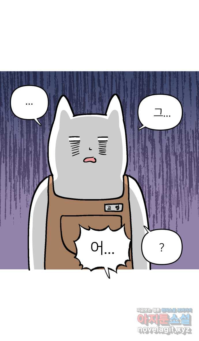 애옹식당 45화 진상 손님과 표고버섯 10