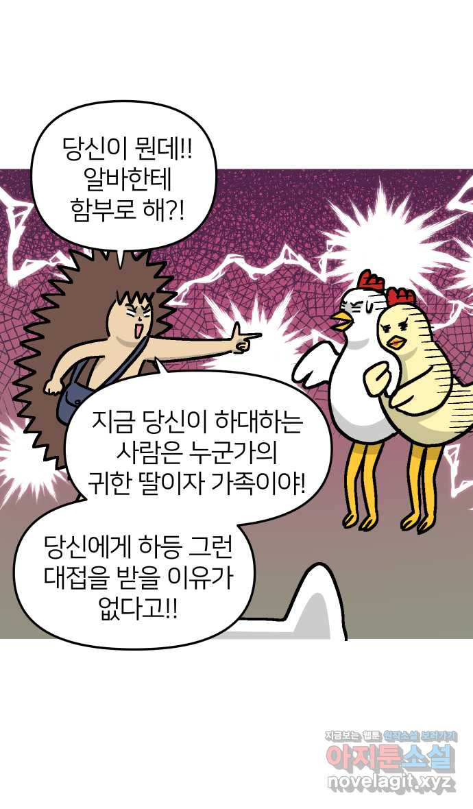 애옹식당 45화 진상 손님과 표고버섯 12