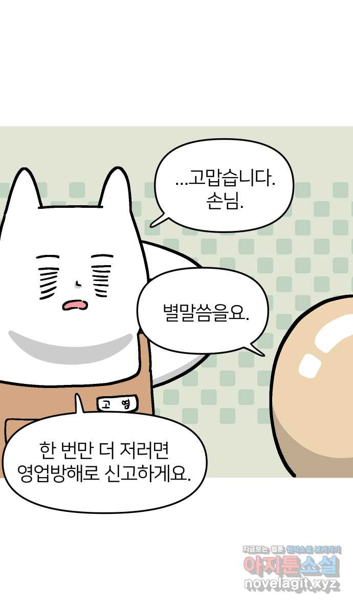 애옹식당 45화 진상 손님과 표고버섯 20