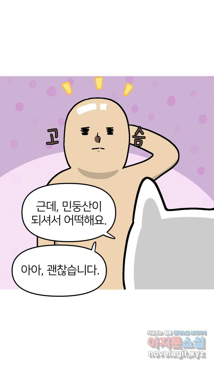 애옹식당 45화 진상 손님과 표고버섯 21