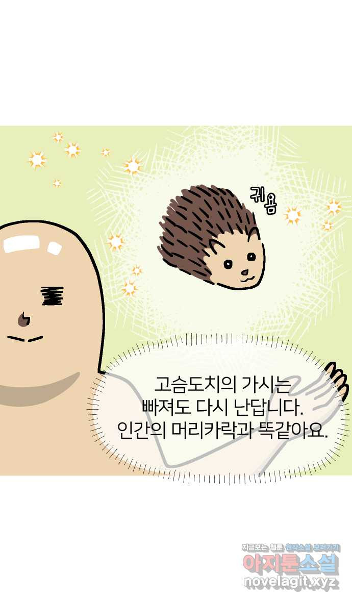 애옹식당 45화 진상 손님과 표고버섯 22