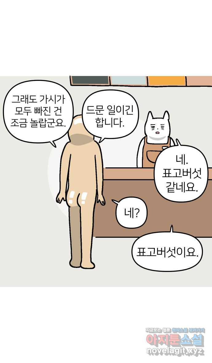 애옹식당 45화 진상 손님과 표고버섯 23