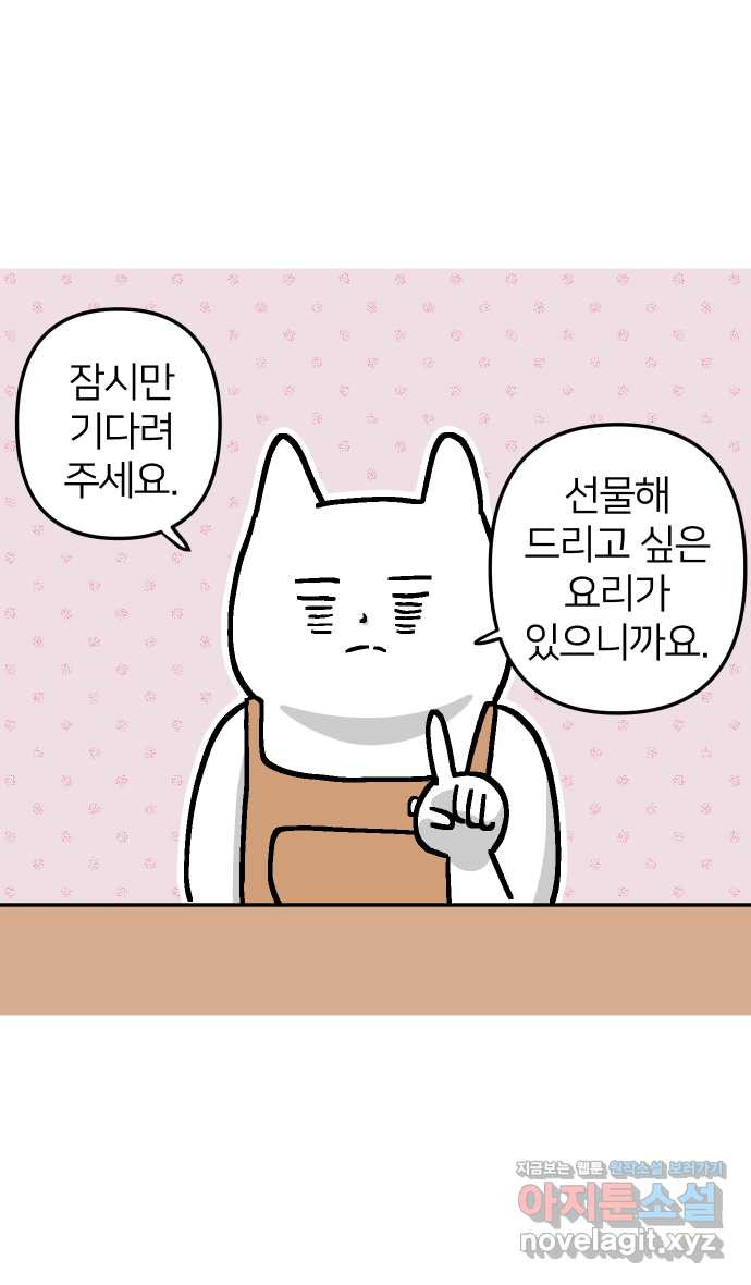 애옹식당 45화 진상 손님과 표고버섯 24