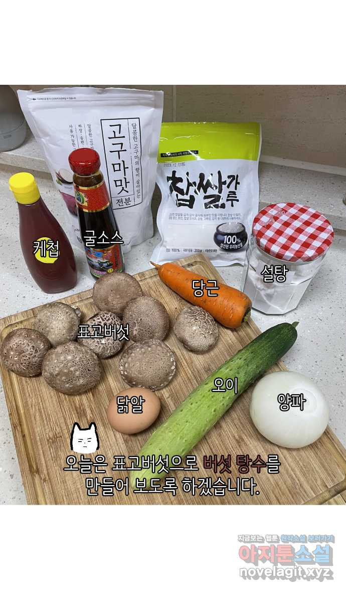 애옹식당 45화 진상 손님과 표고버섯 25