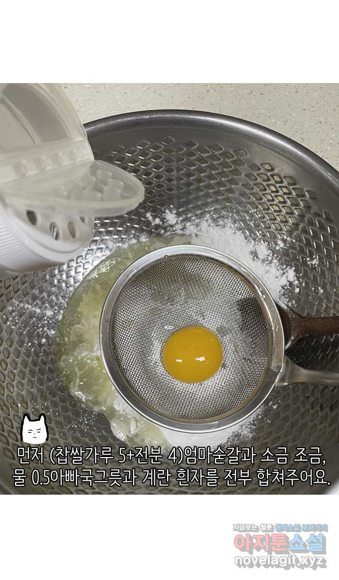 애옹식당 45화 진상 손님과 표고버섯 26