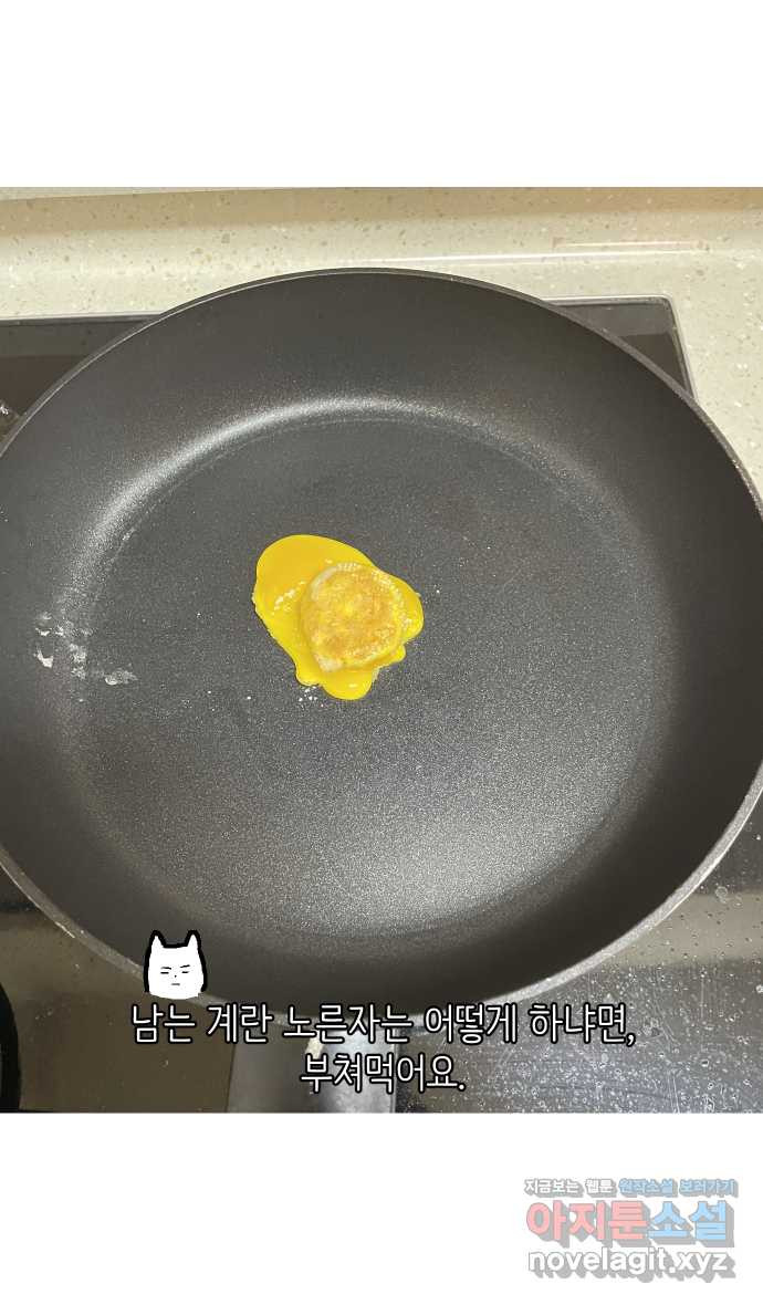 애옹식당 45화 진상 손님과 표고버섯 27