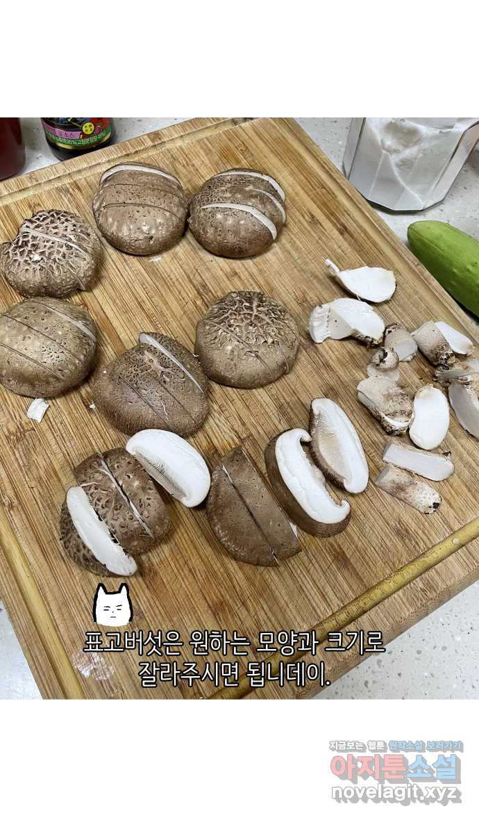 애옹식당 45화 진상 손님과 표고버섯 28
