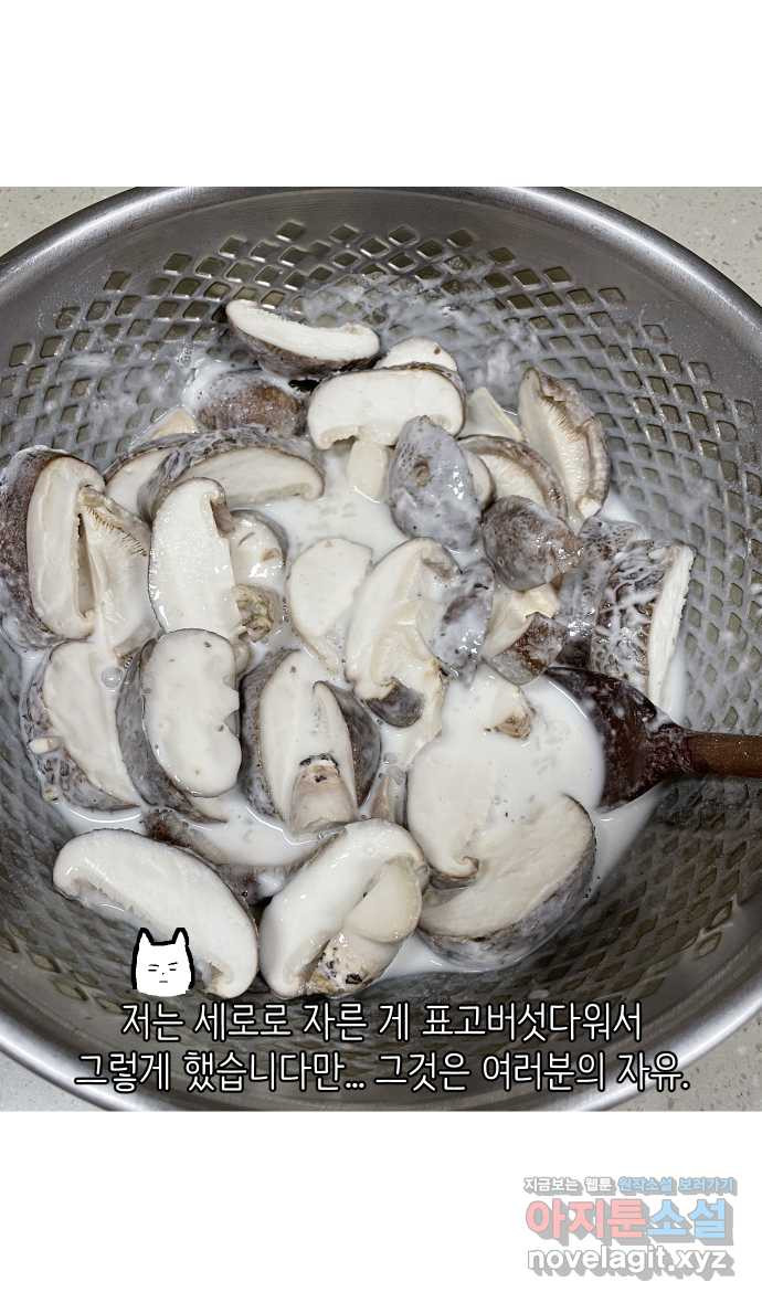 애옹식당 45화 진상 손님과 표고버섯 29