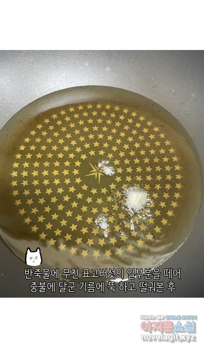 애옹식당 45화 진상 손님과 표고버섯 30