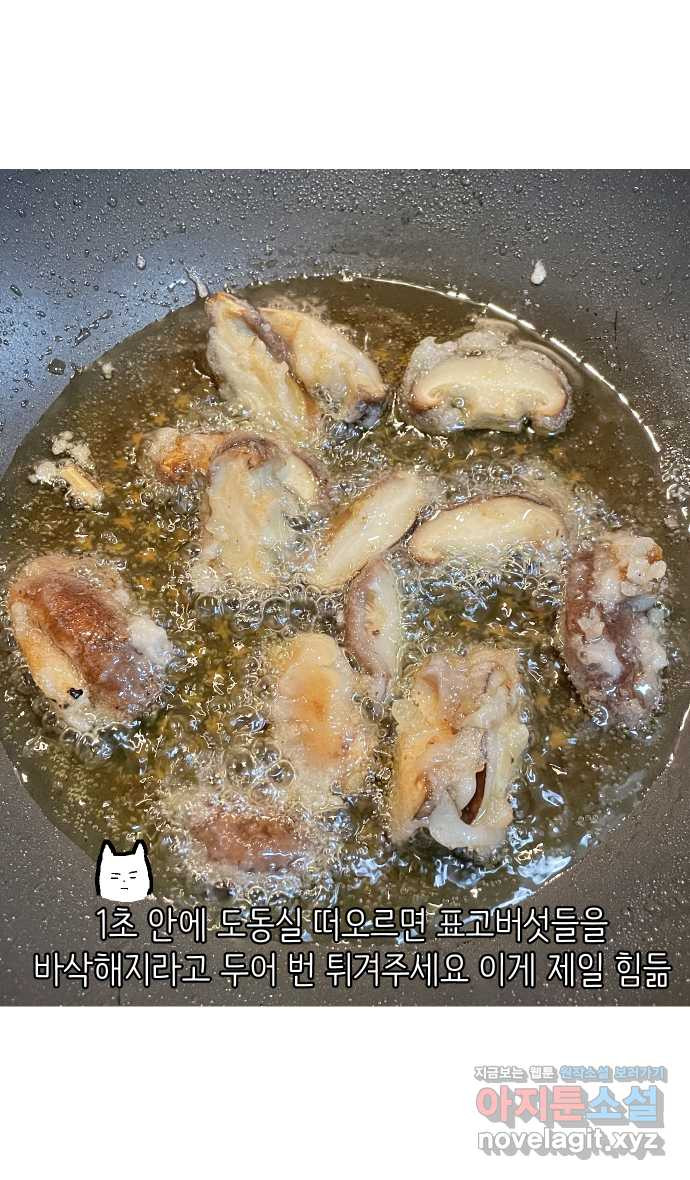 애옹식당 45화 진상 손님과 표고버섯 31