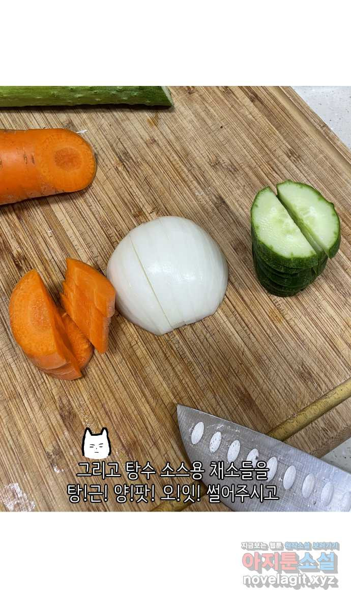 애옹식당 45화 진상 손님과 표고버섯 32