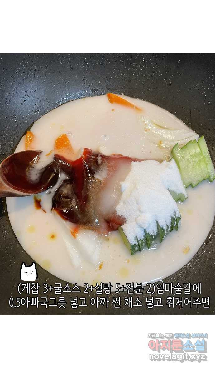 애옹식당 45화 진상 손님과 표고버섯 33