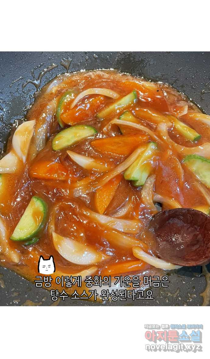 애옹식당 45화 진상 손님과 표고버섯 34