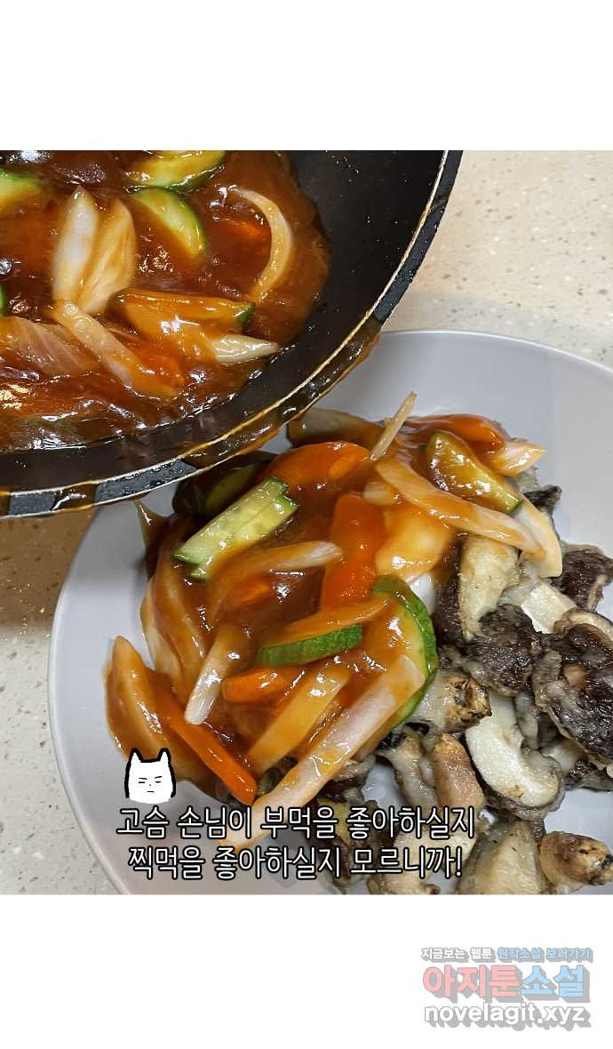 애옹식당 45화 진상 손님과 표고버섯 35